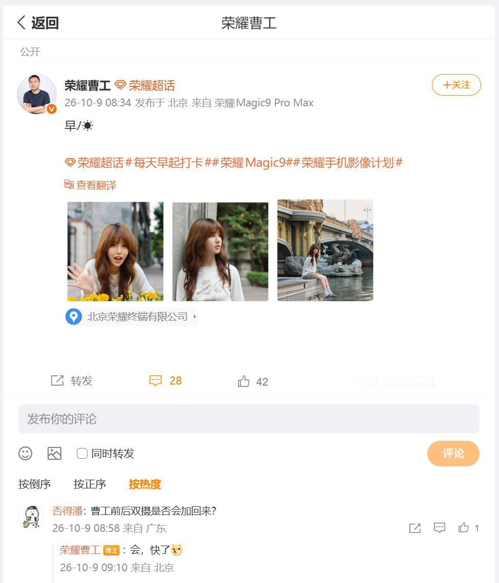 实锤了，荣耀的前后双摄还是会回来的。对于旗舰新机荣耀Magic9系列首发并没有这