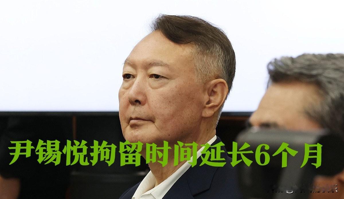 尹锡悦拘留时间延长6个月据外媒报道当地时间1月2日，韩国首尔中央地方法