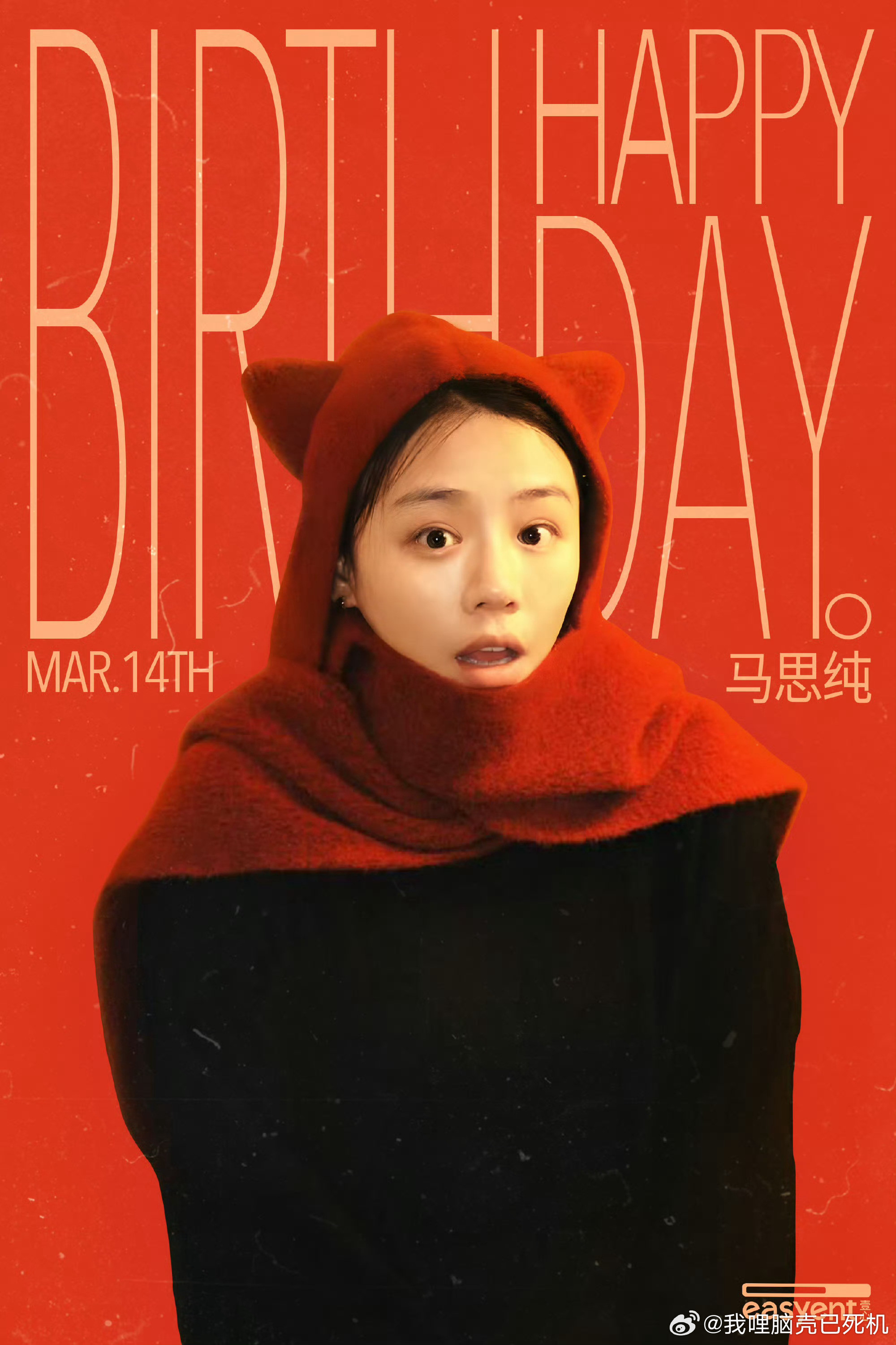 马思纯38岁生日海报马思纯红底黑裙生日照马思纯38岁生日海报，谁懂红底黑裙生日