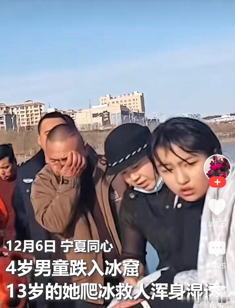 宁夏13岁女孩不顾自身安危爬冰救下4岁男童，事后怕父母担心谎称衣服被洒水车淋湿，