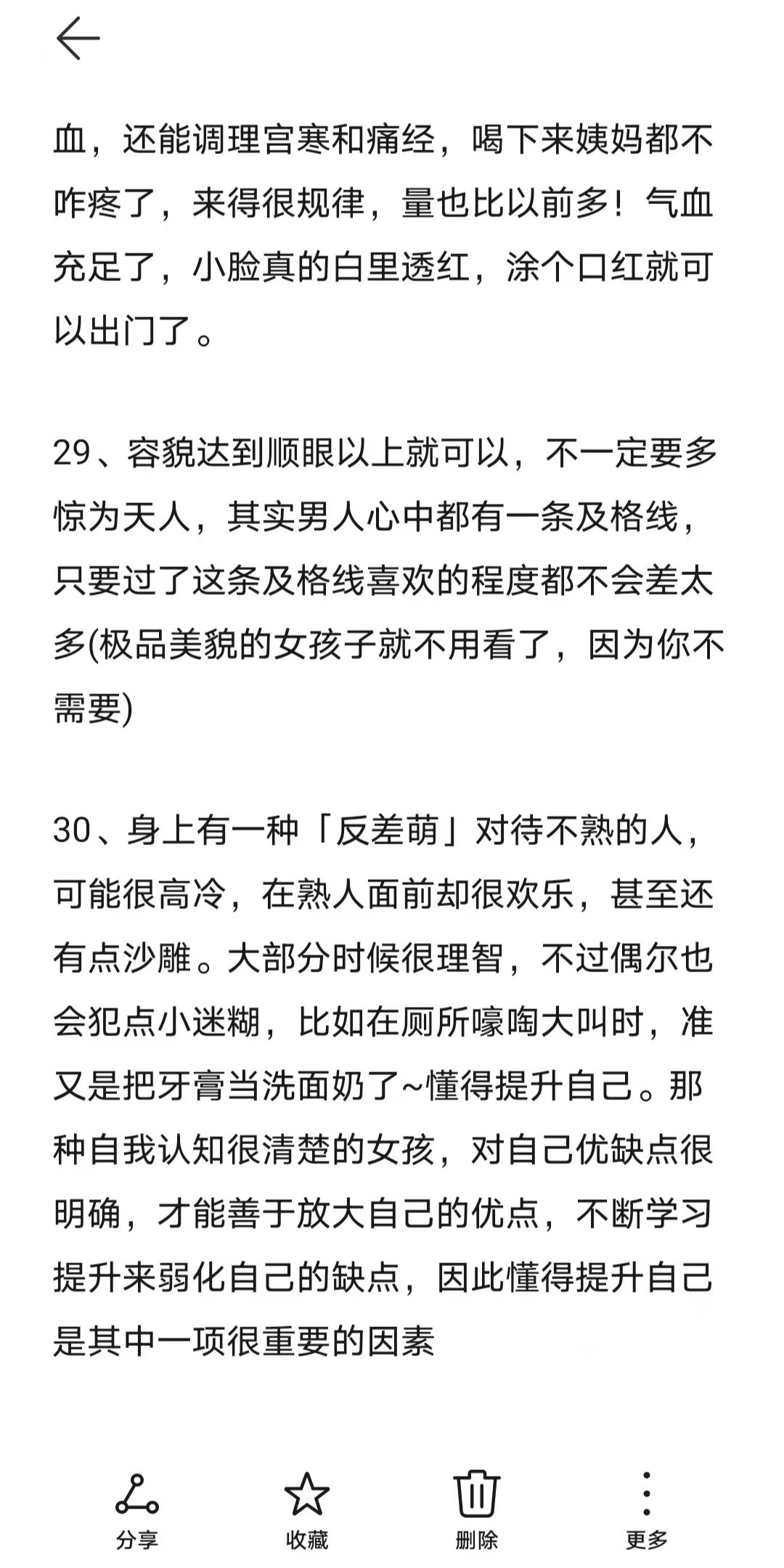 能让男人能疯狂上头的女人，多半都是这样的:​​​