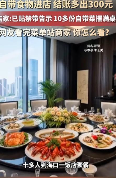 脸不能太大！海南海口，一桌客人自带十多份熟食霸占包厢4小时，结账时竟被店家加收3