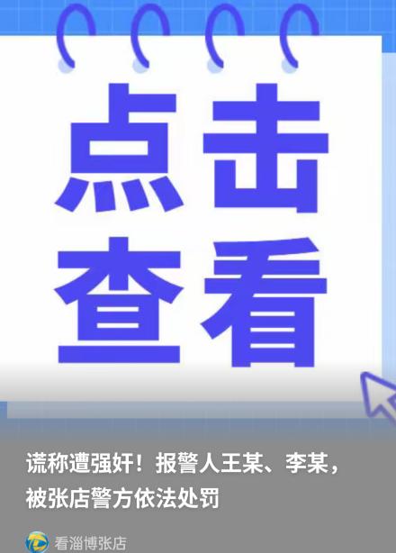 山东淄博，两名女子与网友交往之后遭到对方拉黑，不约而同拨打110哭诉遭到“