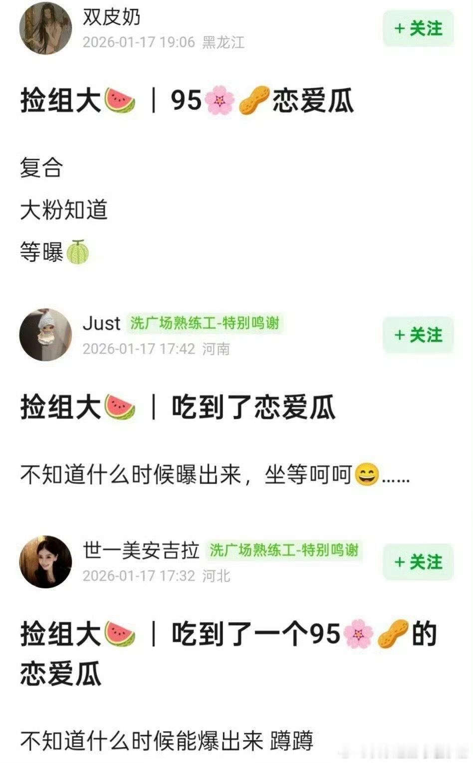 95🌸🥜恋爱复合🍉