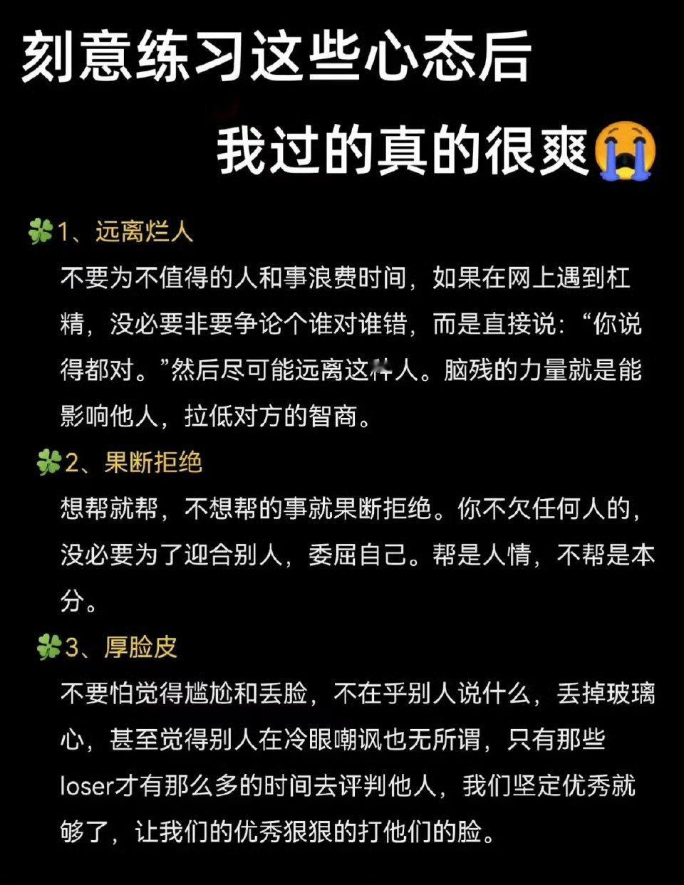 刻意练习这些心疼后我过得真的很爽！​​​