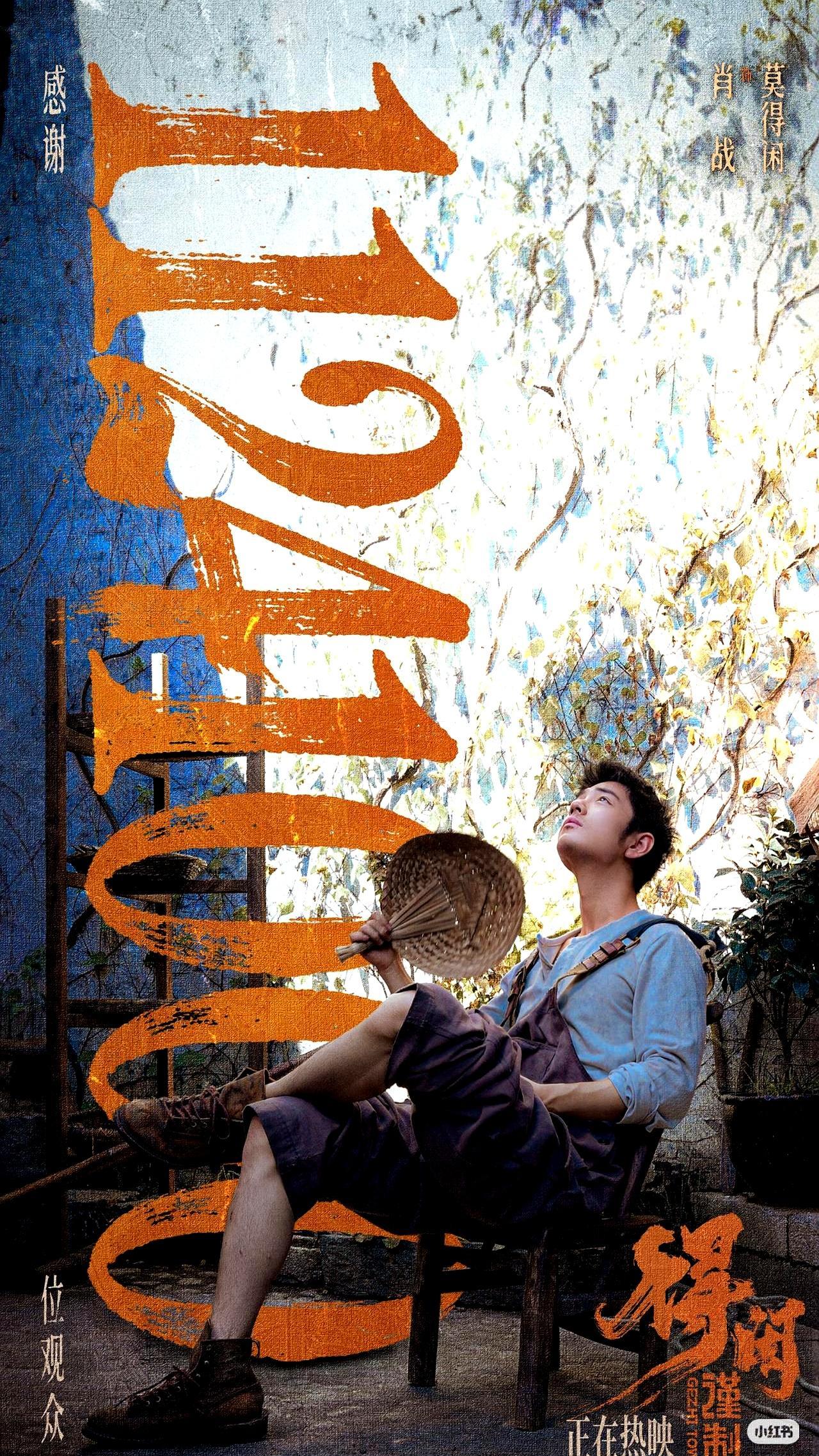 1.7%的排片，凭什么抢走10.1%的票房？你可能想不到，肖战这部差点被“