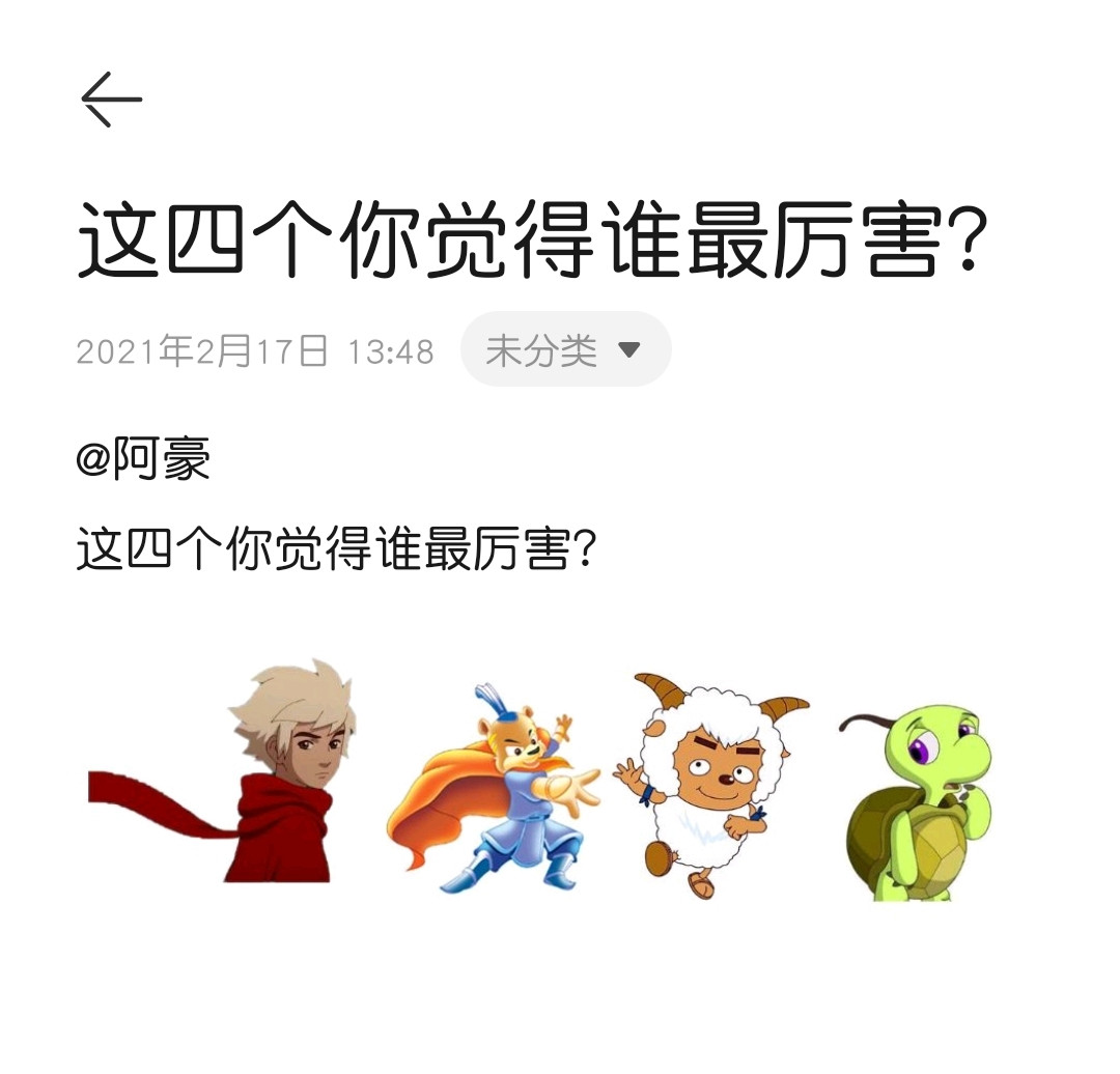这四个你觉得谁最厉害？