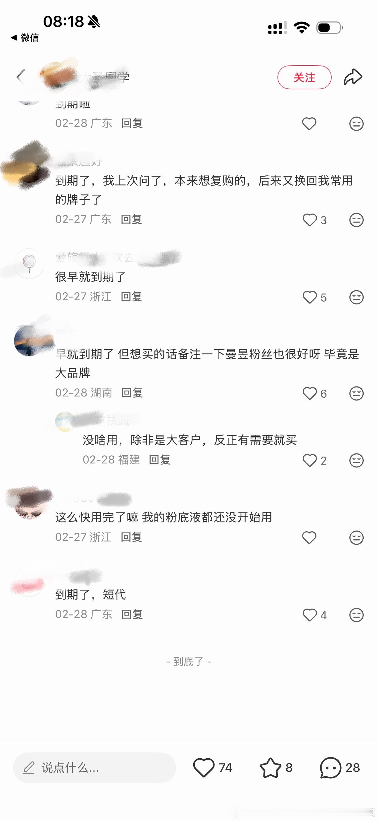 “应该是到期了，我看官博已经没有关注王曼昱了”“到期了，短代”“早到期了”“听说