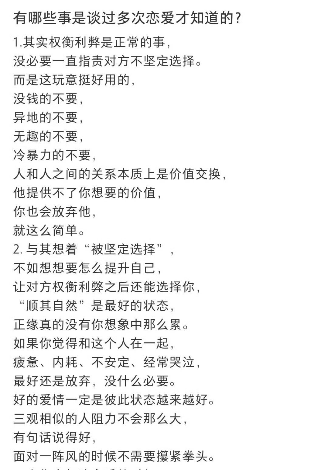 有哪些事是谈过多次恋爱才知道的？