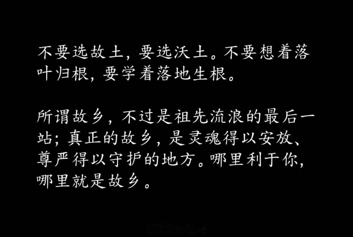 落叶归根和落地生根的区别。
