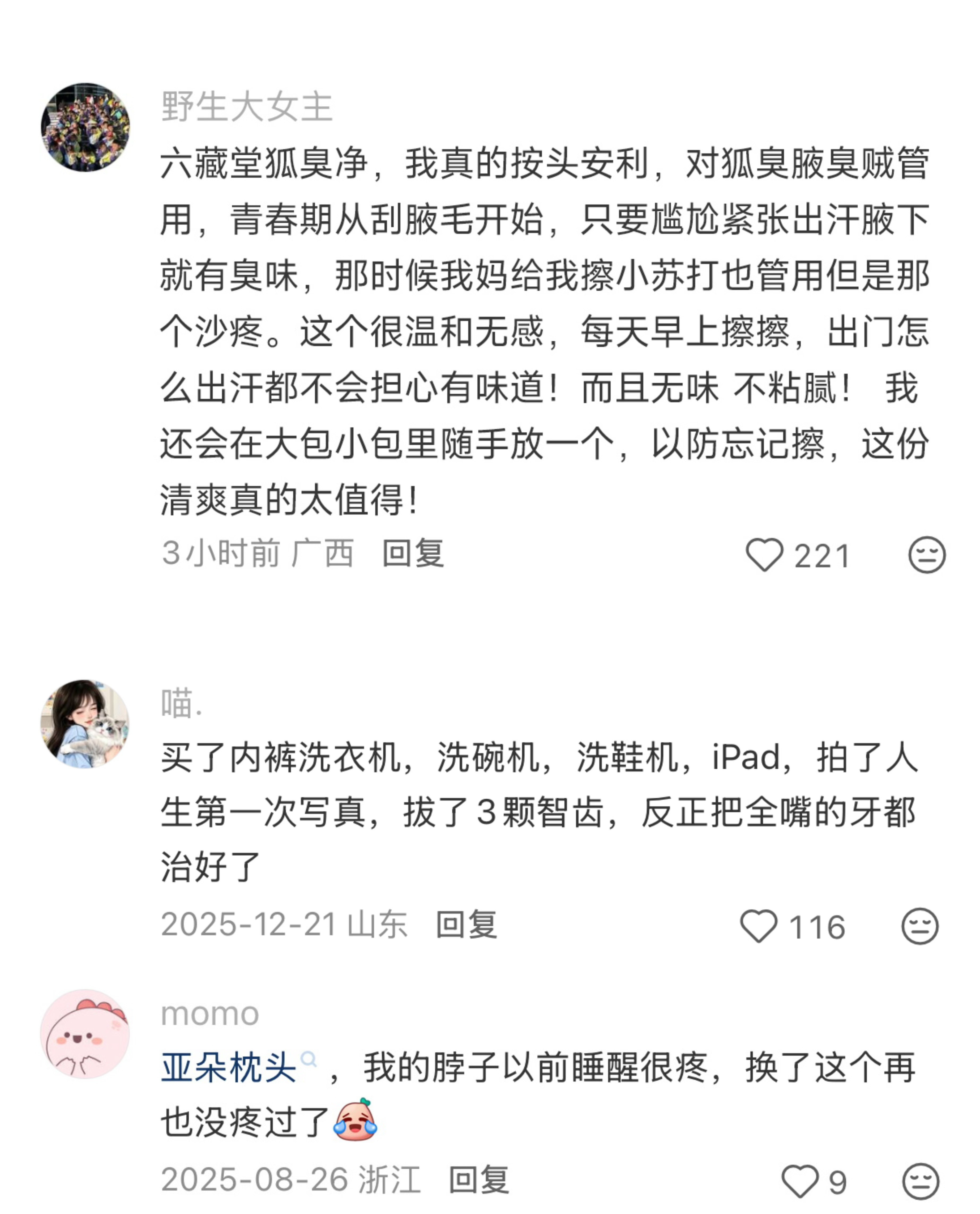 能分享点冲动买了也不会后悔的东西吗