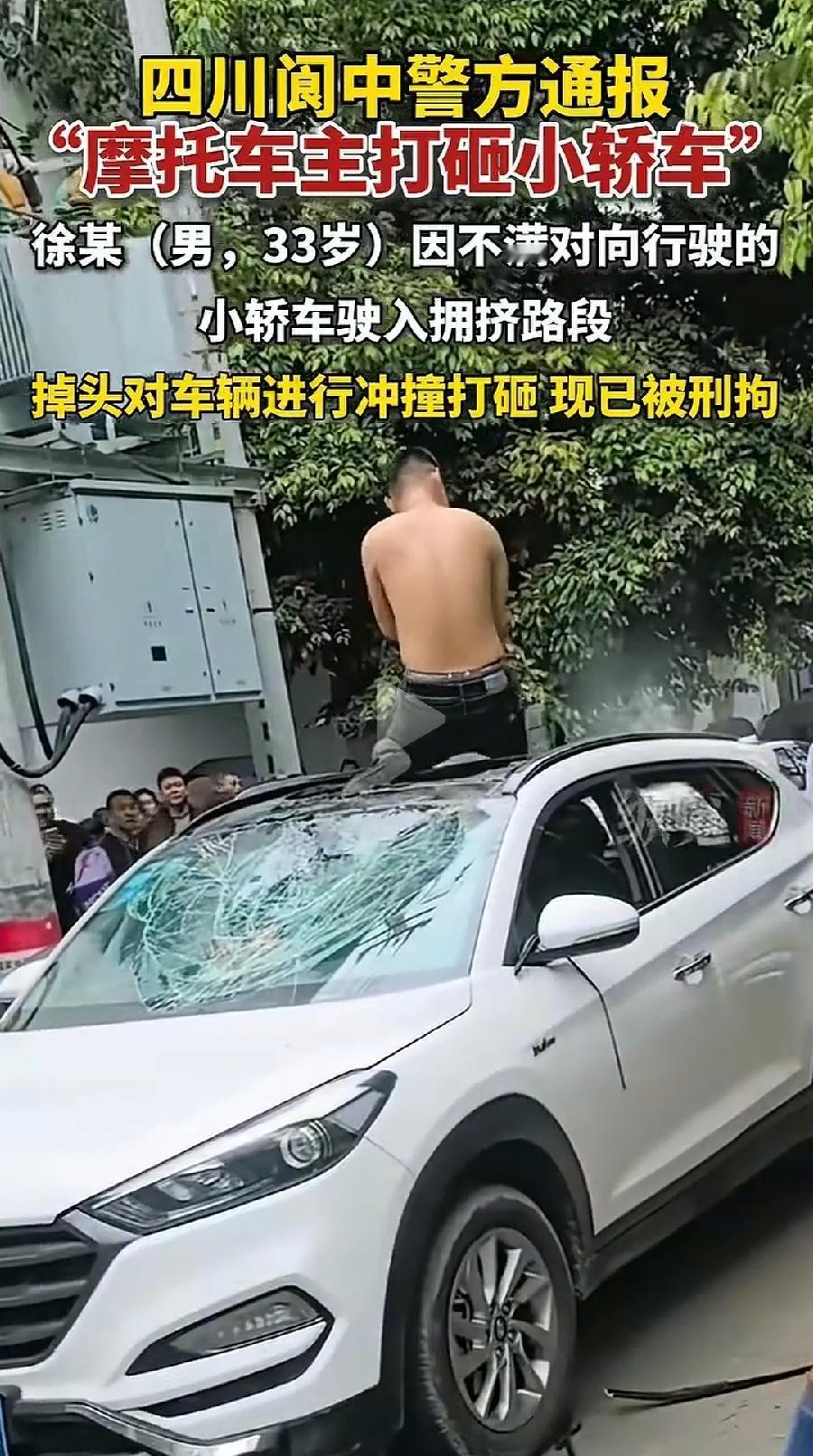 阆中校门口打砸轿车男子，这下舒服了，被刑拘，很可能寻衅滋事罪！徐某33岁，年纪轻