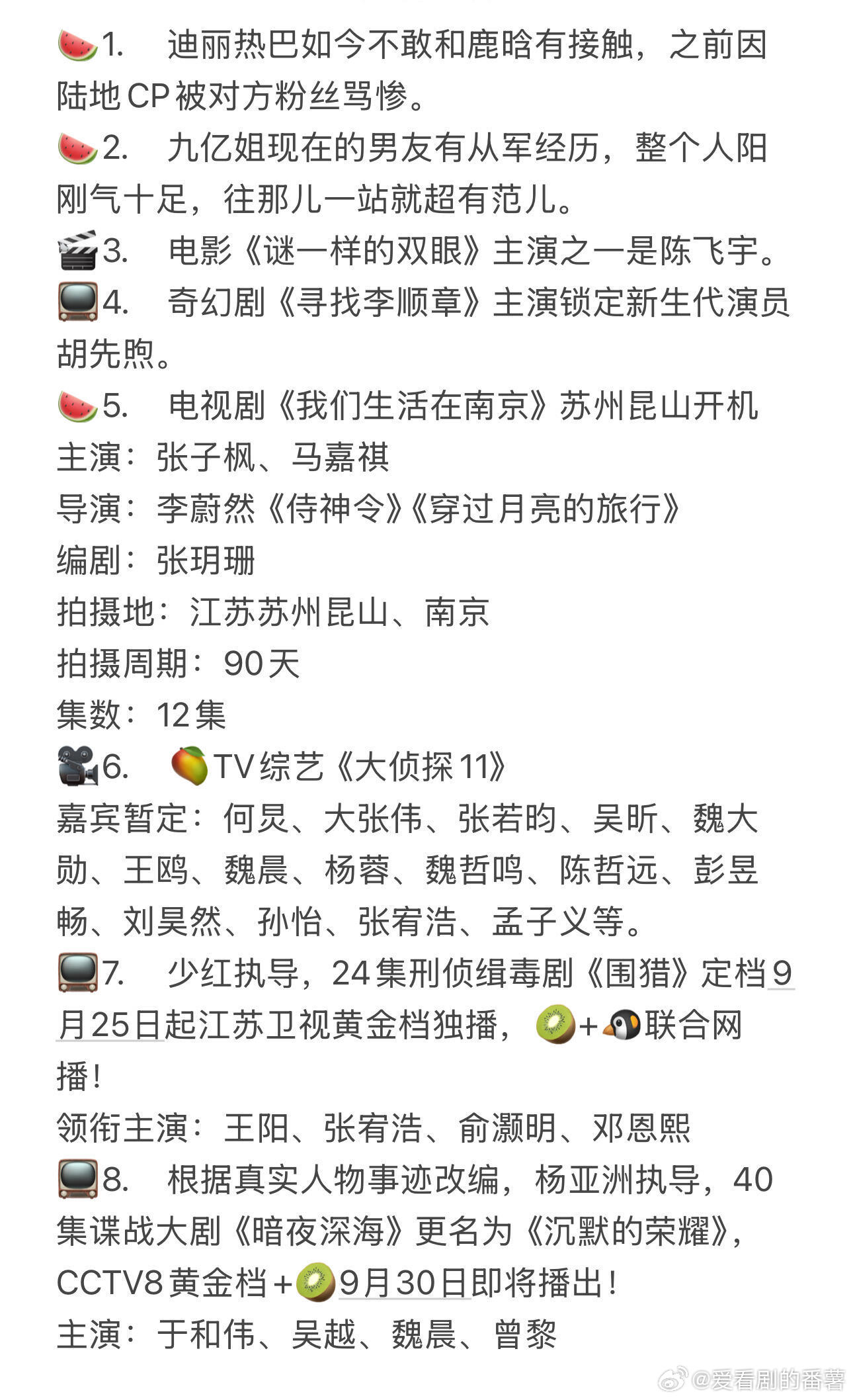 2025.09.22娱乐圈影视资讯、理性吃🍉🍉1.迪丽热巴如今不敢和鹿晗有