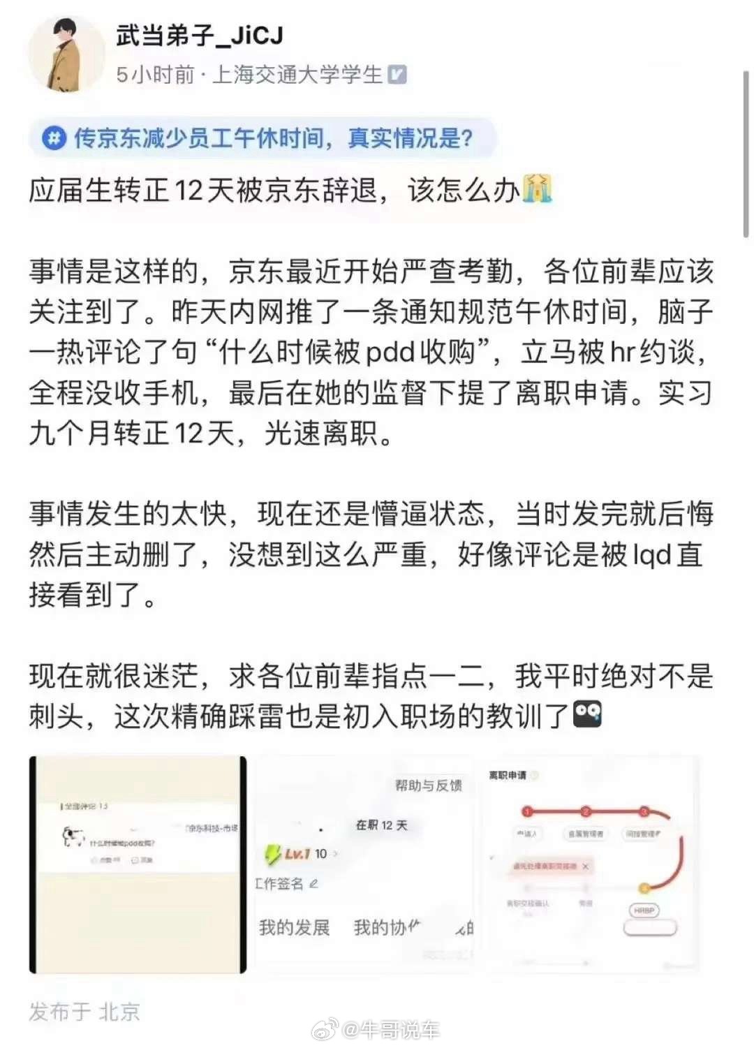 年轻人该学的第一课就是谨言慎行，在内网发表这样的言论相当于贴脸开大，踩头拉史，这