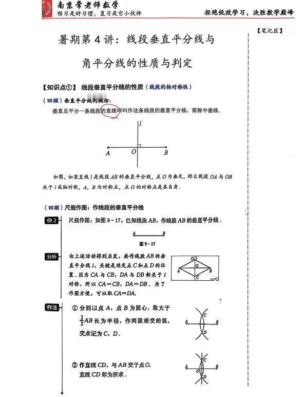 初二数学，才是真正的分水岭。这一个暑假，决定了孩子是逆袭还是掉队。很多中