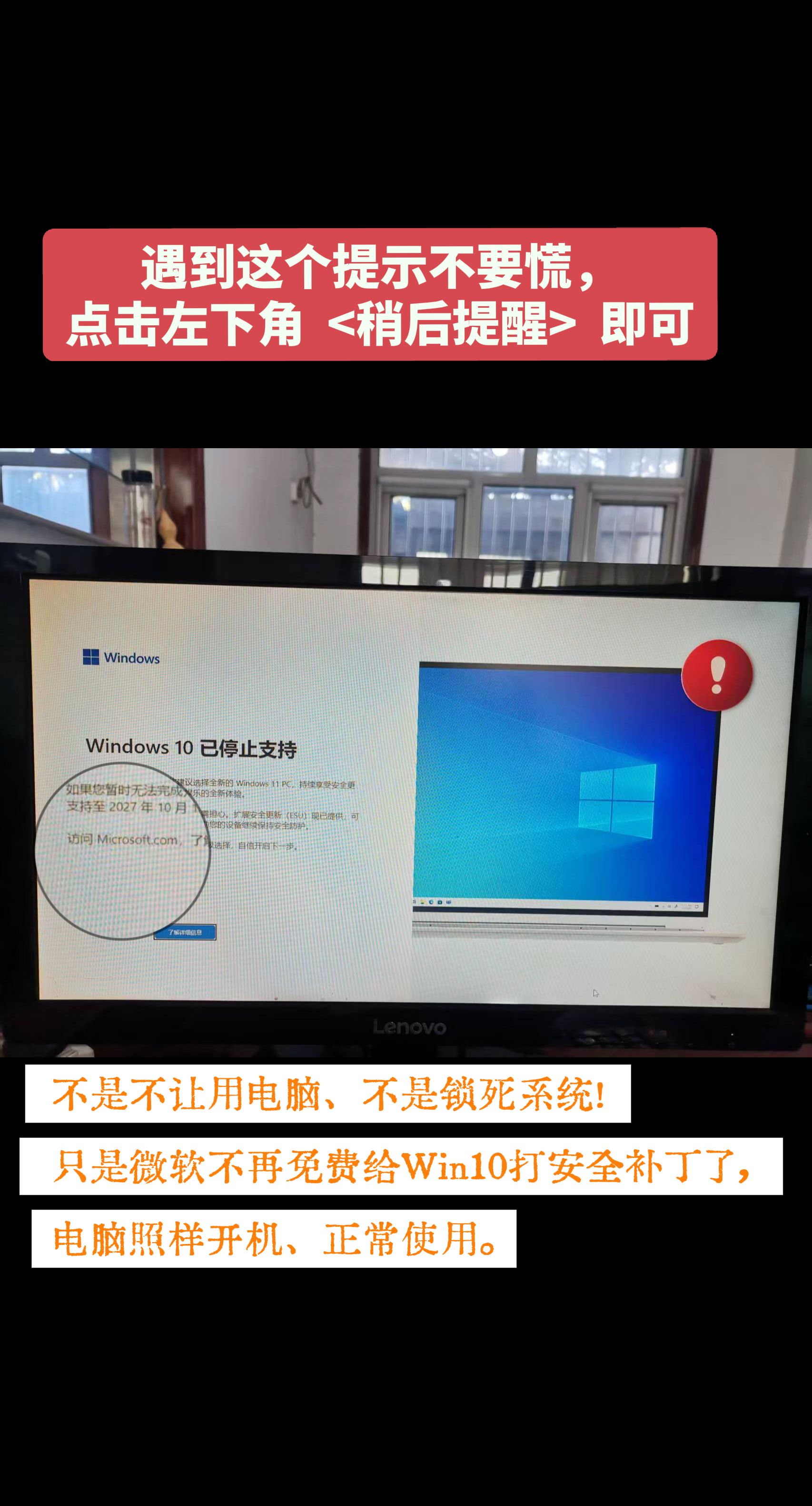 遇到这个提示不要慌，不是不让用电脑、不是锁死系统！只是微软不再免费给Win10打安全补丁了，电脑照样
