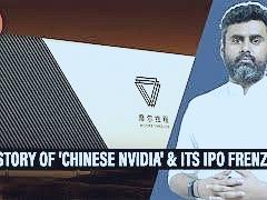 外媒直呼不可思议：有“中国英伟达”之称的中企启动IPO募资，市场反响异常激烈，此