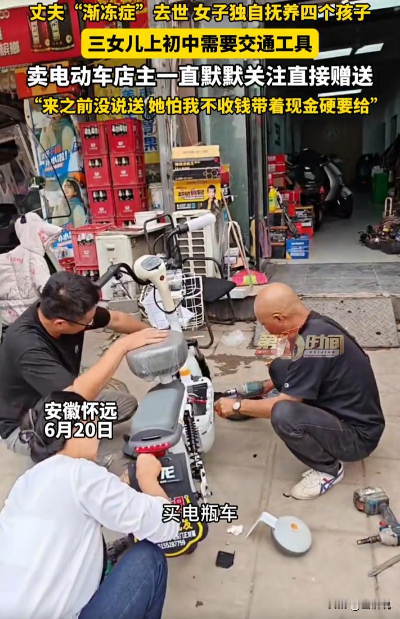 安徽怀远，王女士三年前失去了丈夫，她独自拉扯四个孩子，孩子升学缺代步车愁得睡不着