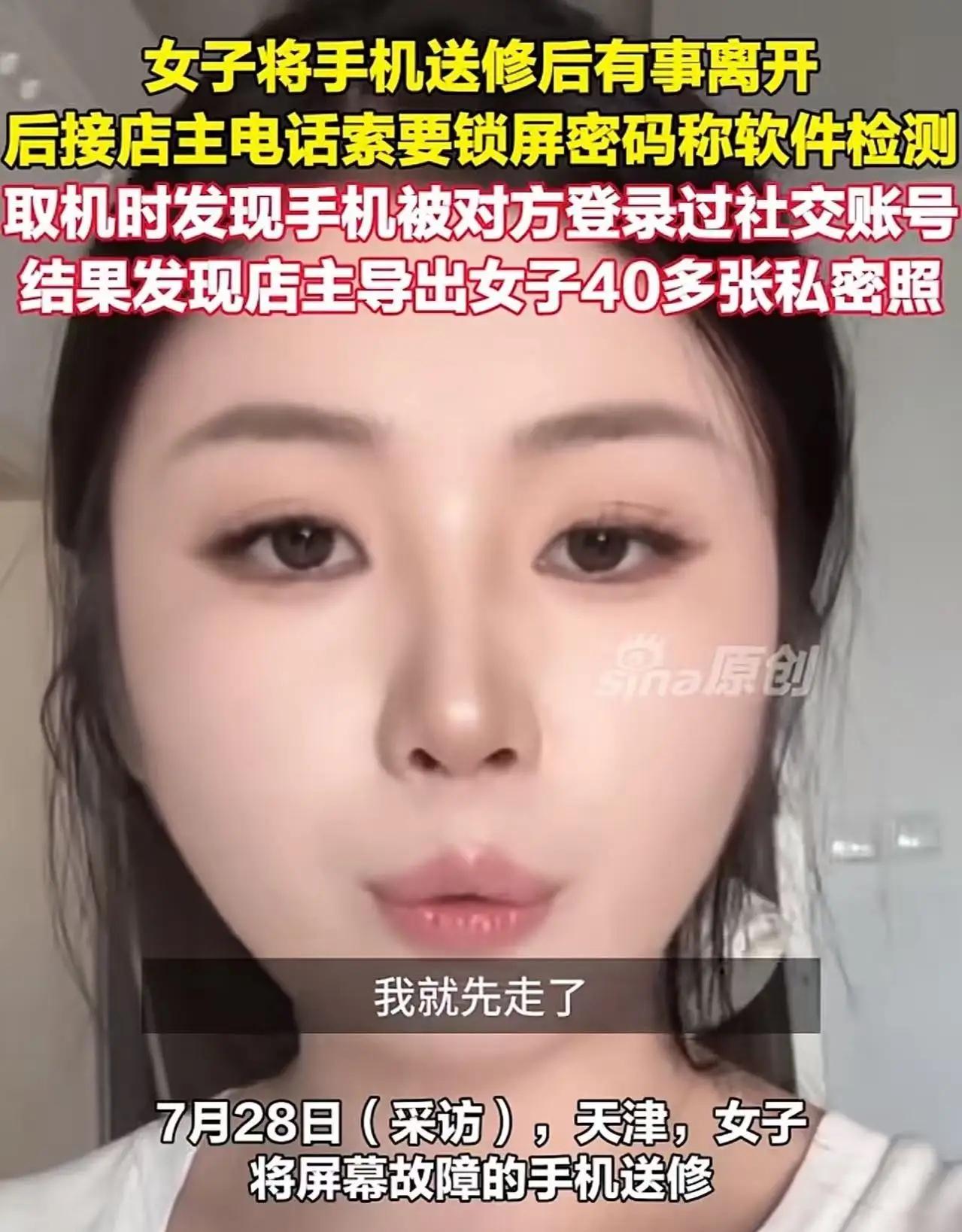 天津，一个漂亮女子去修手机，维修师傅看到她手机里面的“隐私照片”，浑身发热，想要