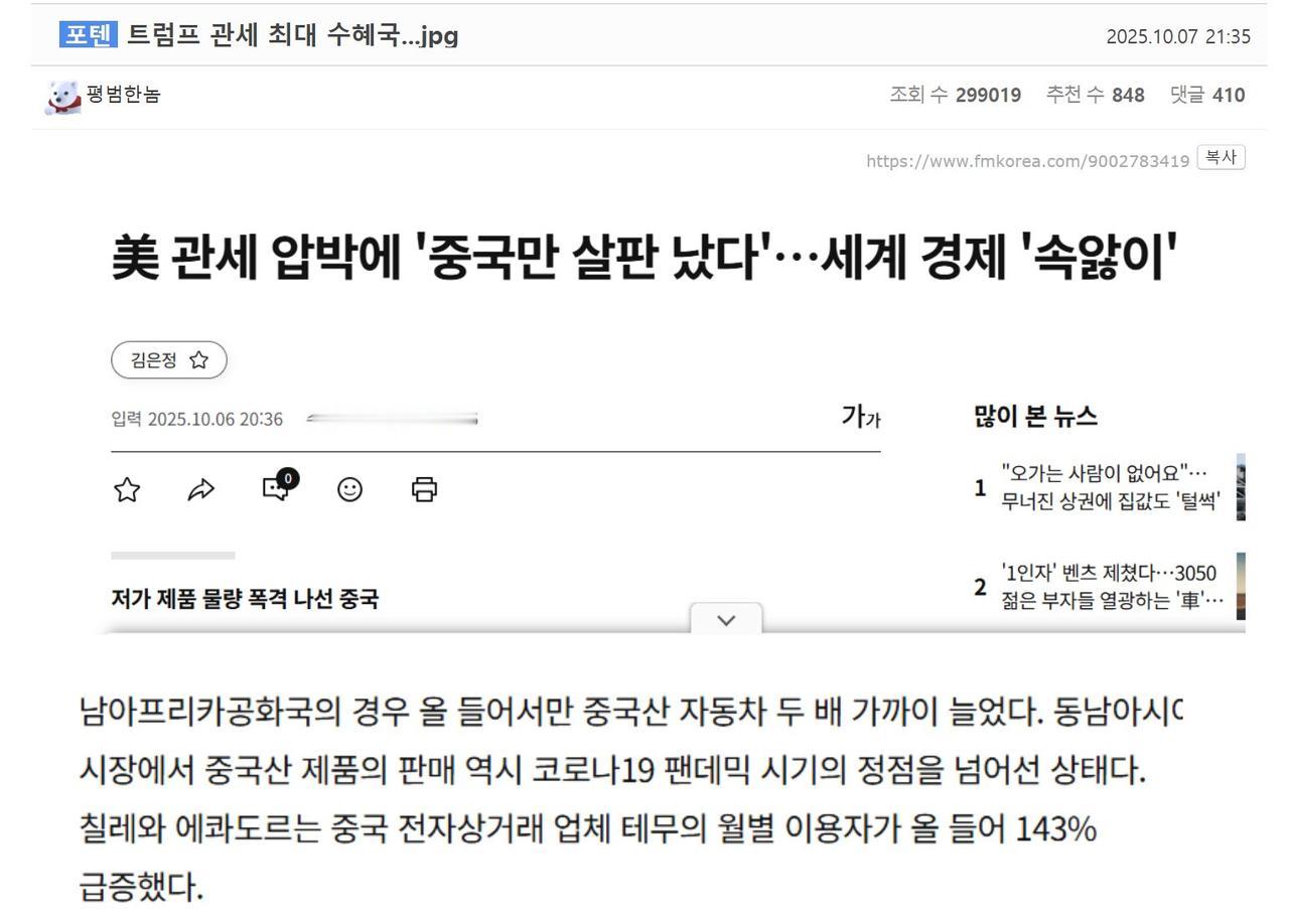 韩国人绷不住了：特朗普关税的最大受益国竟是中国？！韩国网民怀疑中美实际上在互