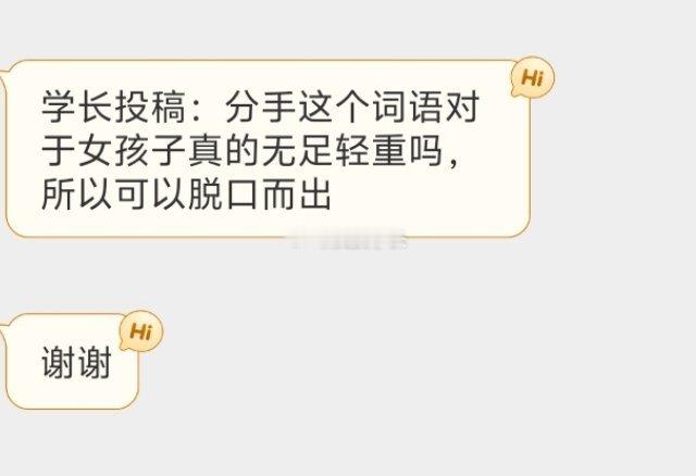 📬分手可以随口说嘛​​​