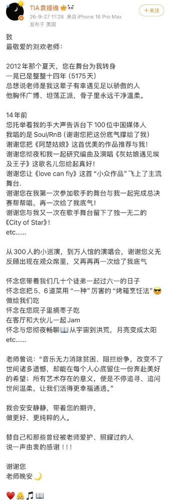 袁娅维悼念刘欢的这这篇长文看得人心里发酸，没有华丽辞藻，全是实打实的师徒回忆。以前聊起这段师徒关系，