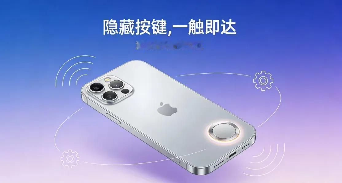 解锁手机背部的新次元！敲一敲iPhone背面，秒速截图、静音，还可一键打车拿