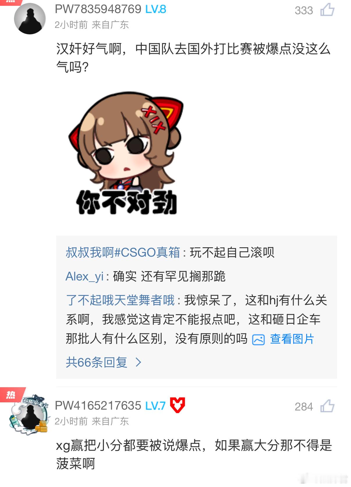 怎么评论区全是在吵报点的，MD，罕见真有这么多吗！dota2​​​
