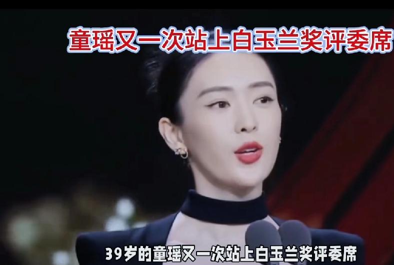 从“小章子怡”到两度获得“白玉兰奖”直至担当评委，童谣的人生逆袭之路，令人折服