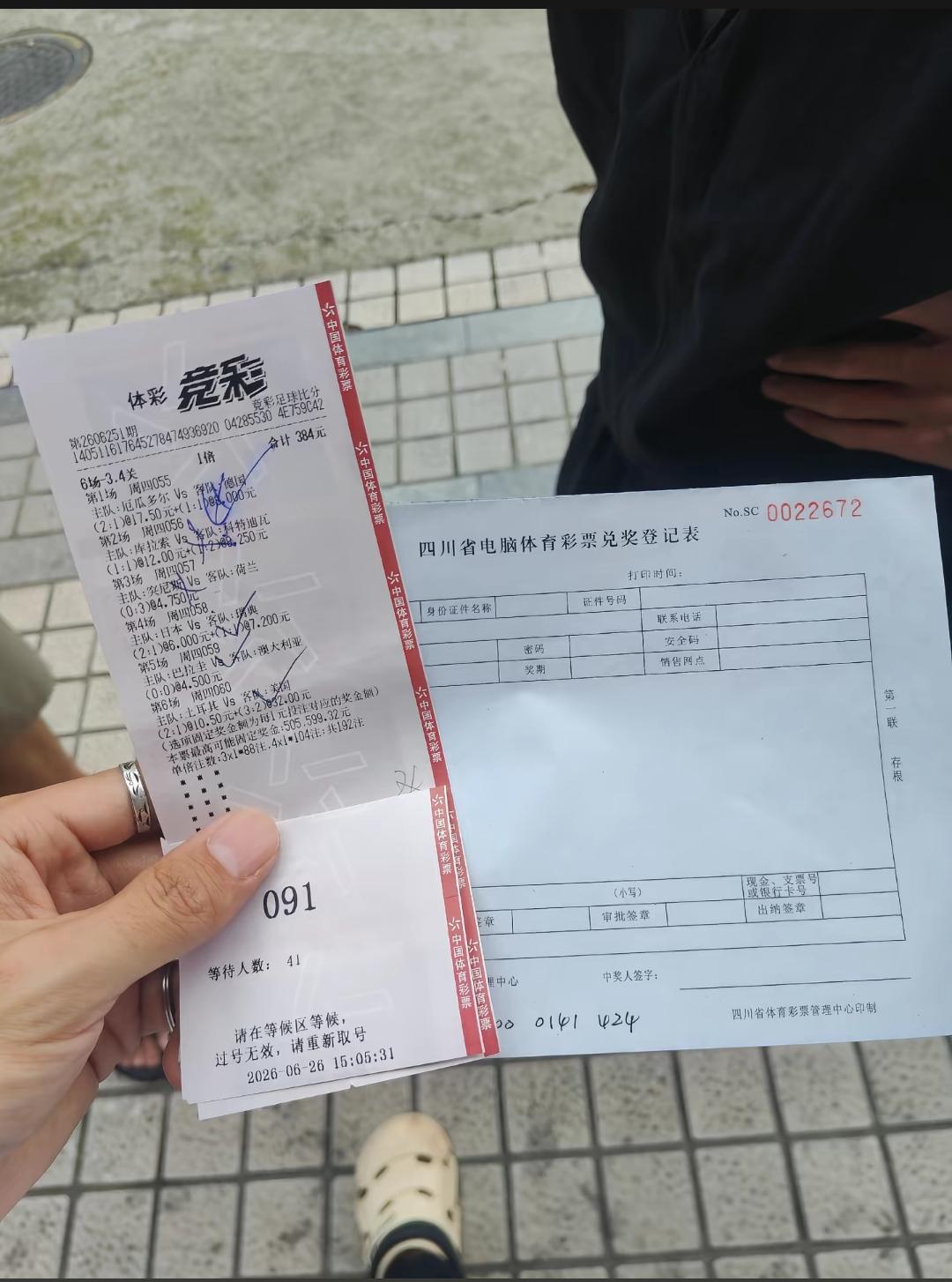 现实中在体彩中心兑奖的，由于最近体彩中奖人数太多了，取号已经来到了91名！世