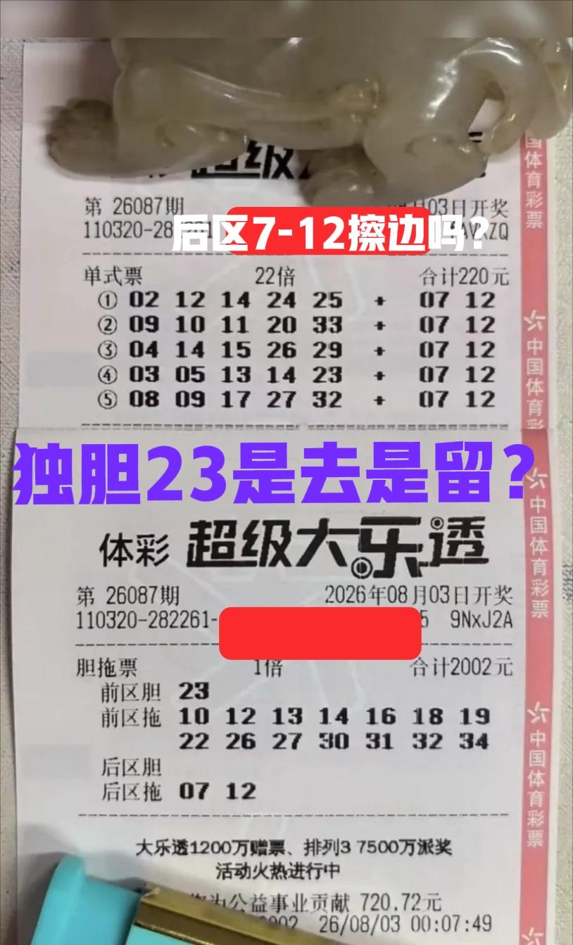 前区独胆23是去是留？一般情况下，大佬的胆码都是杀号，但是独胆可以好好地斟酌一下
