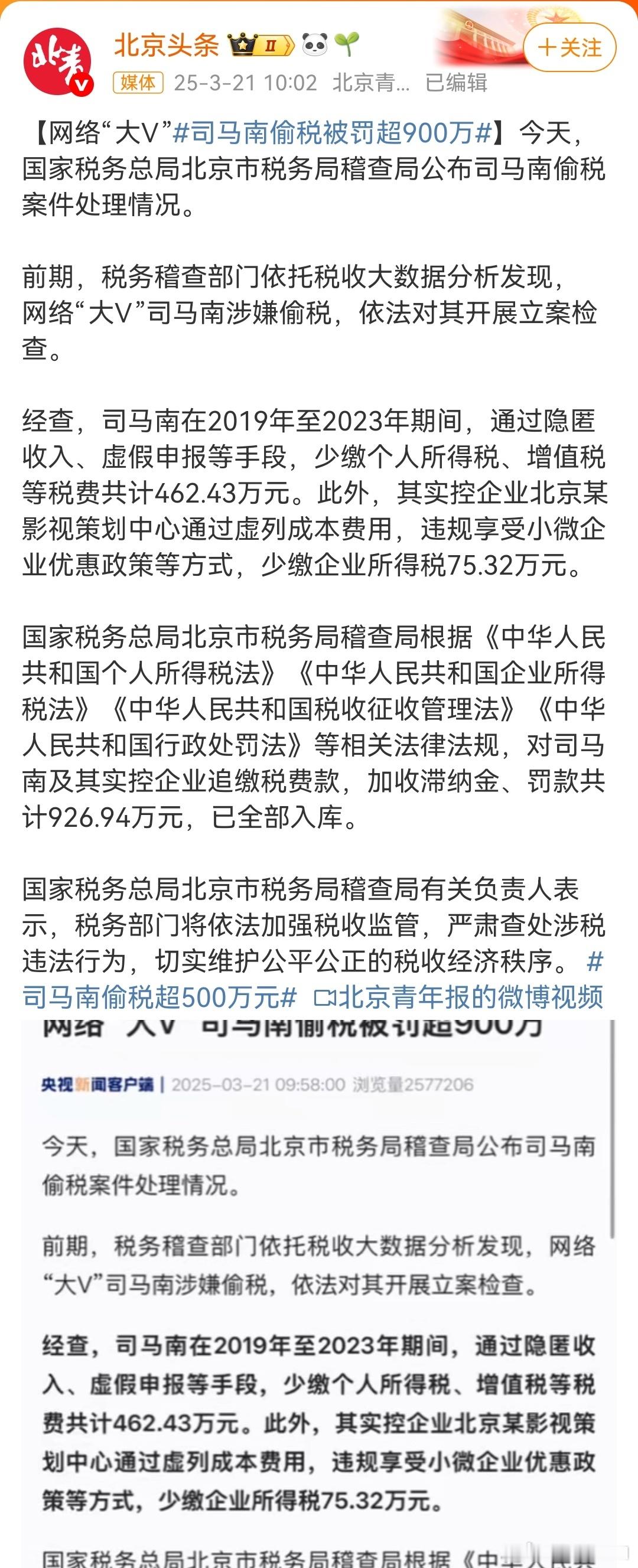 司马南偷税被罚超900万司马南不是“爱国大V”吗？靠“卖’爱国’”变成富翁，结