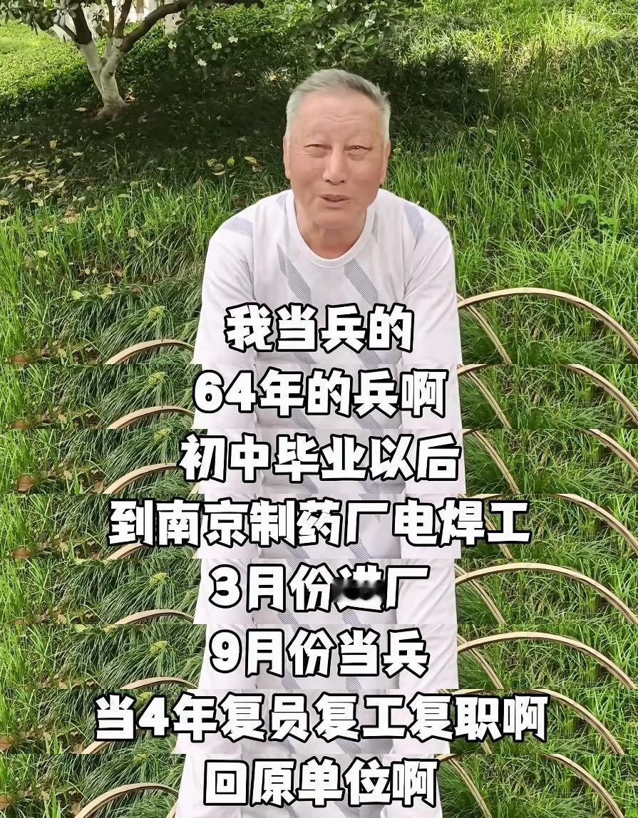 64年的兵，现在退休金一万多，要是还待在工厂，就只有5000多。可能是年纪大