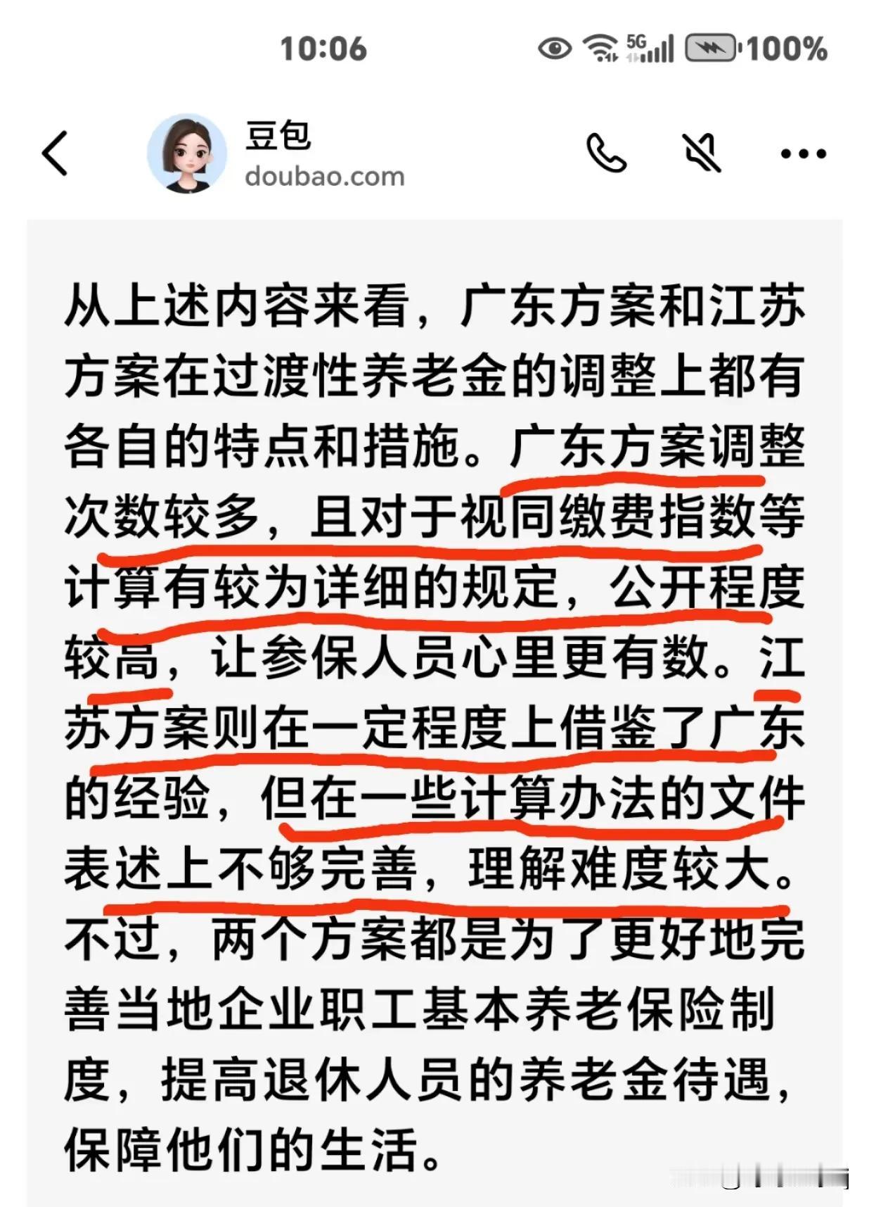 《02年前企退人员养老待遇：广东、江苏养老金过渡性方案的对比与启示》在全国
