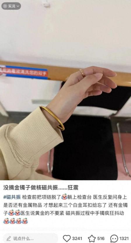 万万没想到！山东德州，一女子做核磁共振检查时没有摘下花大价钱买的金手镯，检查过程