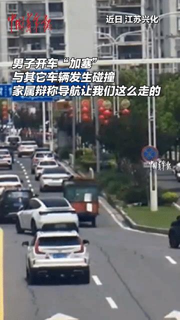 近日，江苏兴化，一男子开车加塞，撞到其他车辆，大家猜家属是怎么说的？万万没想到