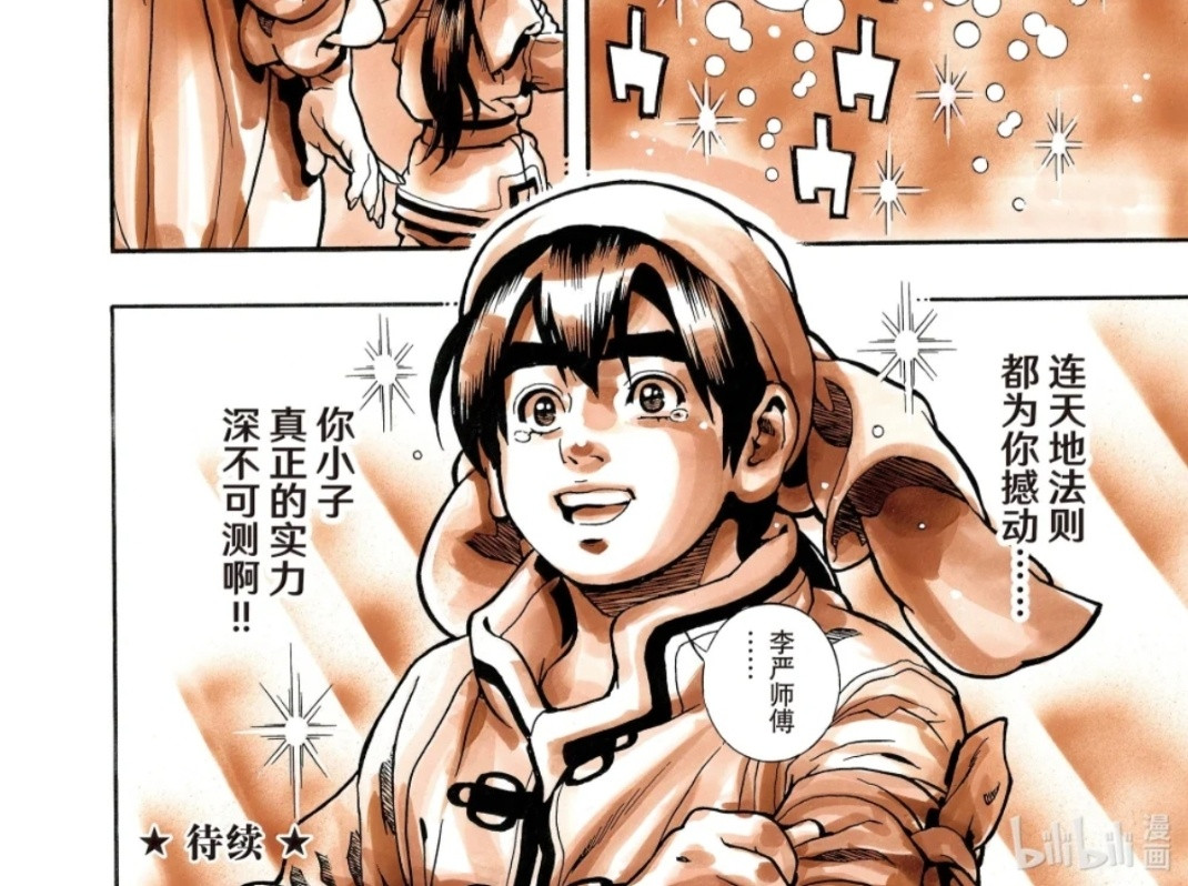 岸本齐史火影忍者全新漫画比博燃否？[doge]小当家已经可以撼动天地法则了。。。