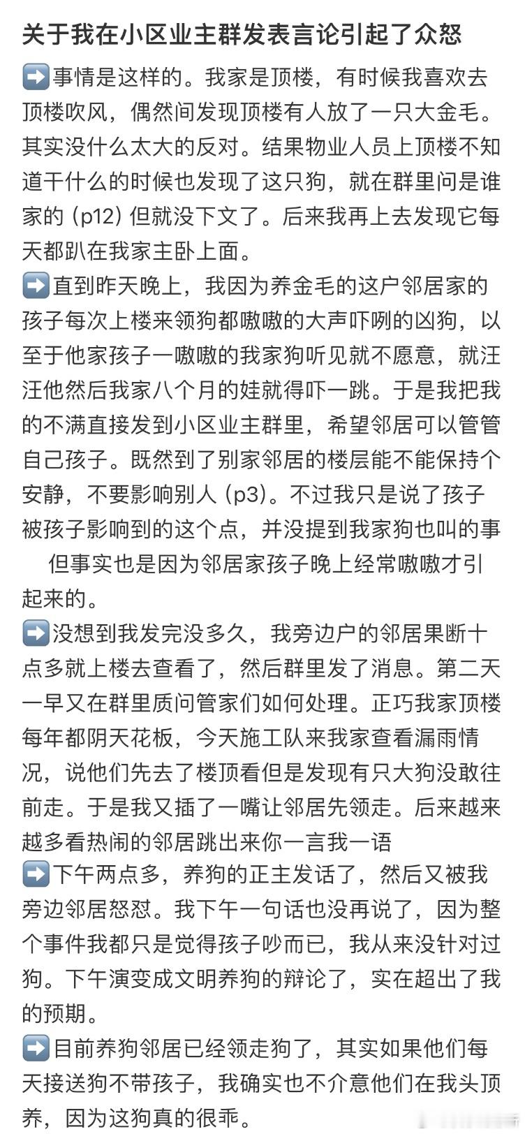 关于我在小区业主群发表言论引起了众怒​​​