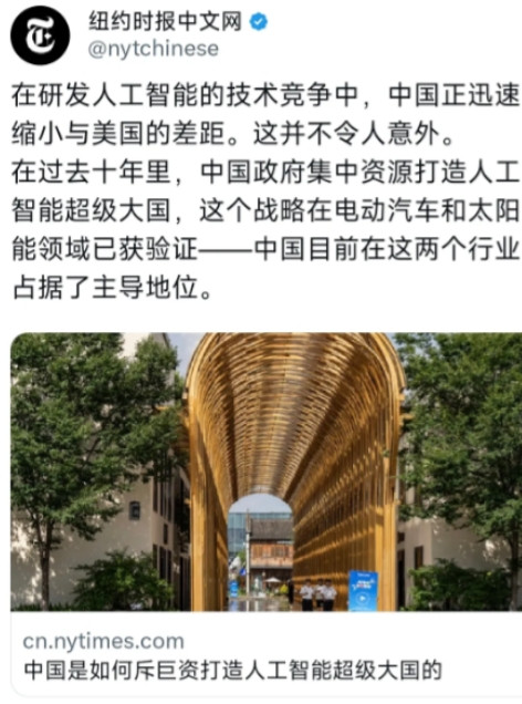 不管他人如何夸，我国只做好自己！纽约时报中文网于7月17日报道：“在研发人工智能