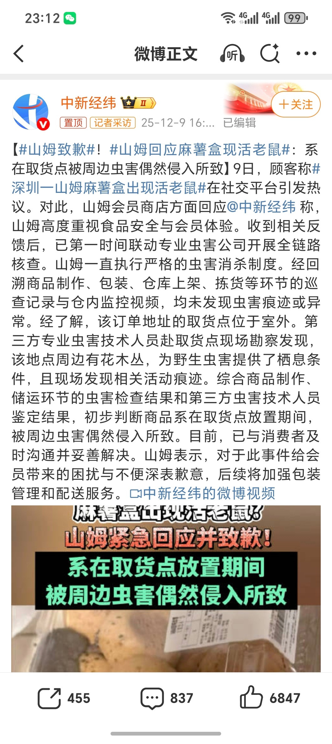 山姆致歉今年山姆没少上热搜平心而论在超市里山姆的品控其实还行但早已不是靠选品出众