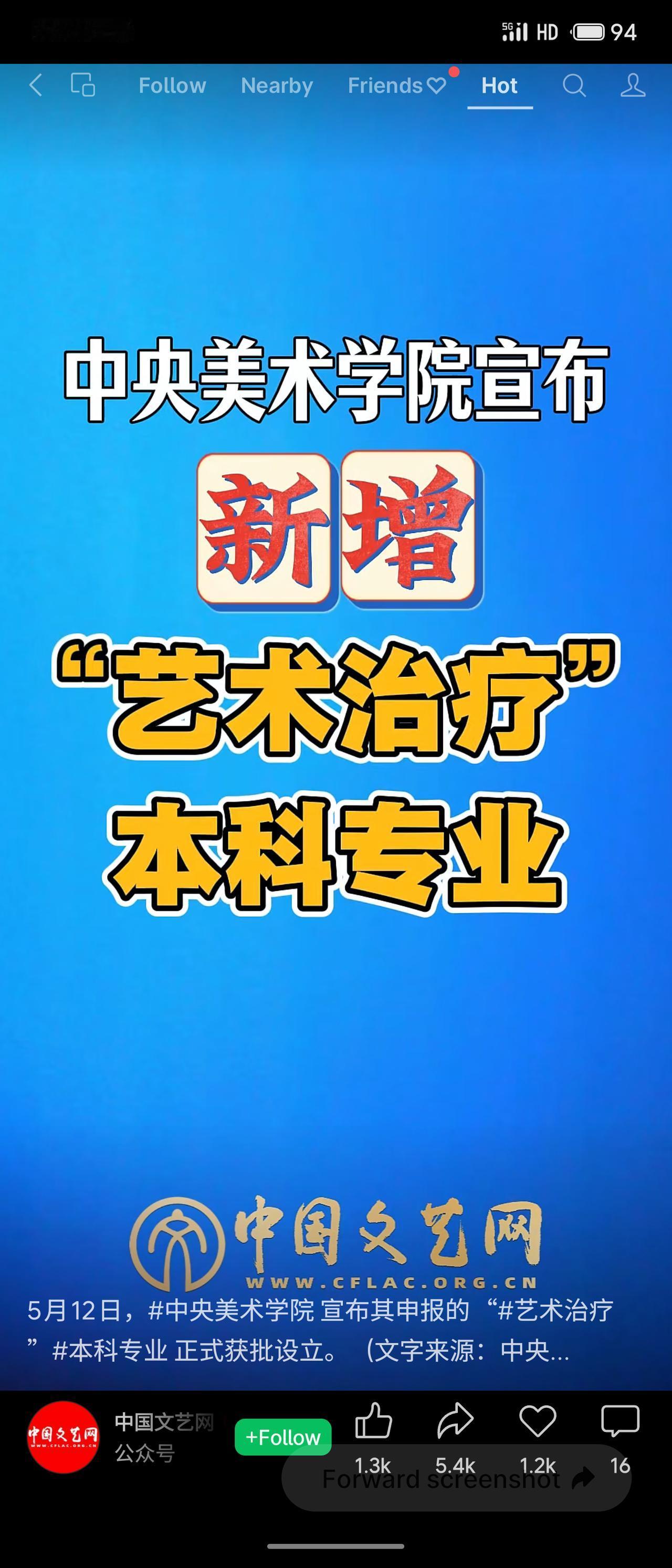 中央美术学院于5月12日宣布“艺术治疗”本科专业获批设立，标志着该学科从校内教研