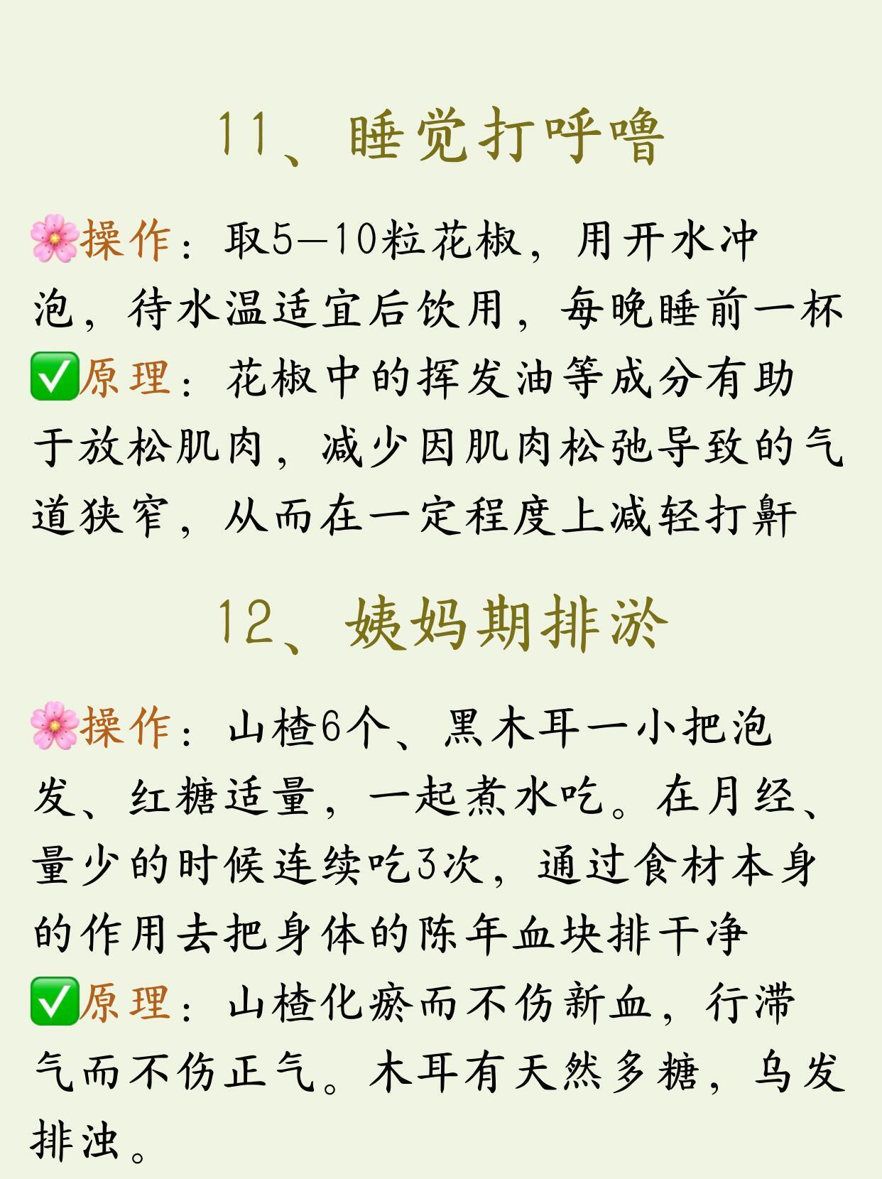 老祖宗传下来的20个神奇小偏方健闻登顶计划
