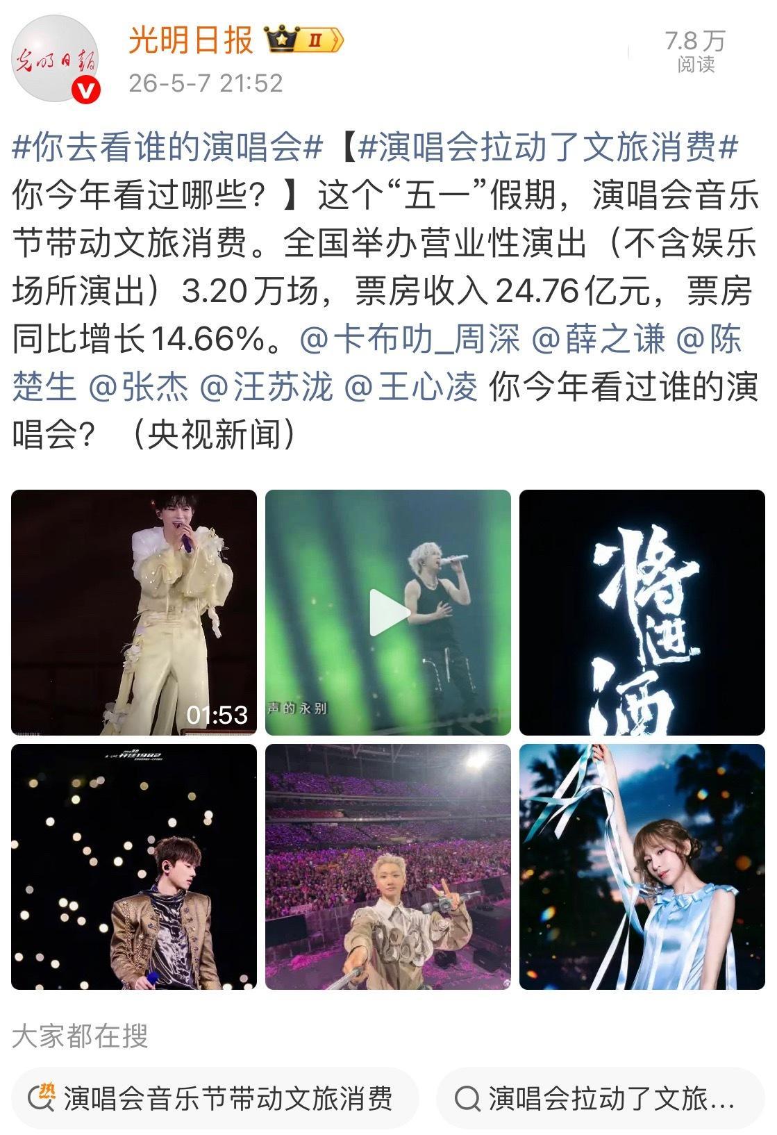 「学习强国」北京、延庆、江苏和四川等多地学习平台提及陈楚生五一期间出场的音乐节多