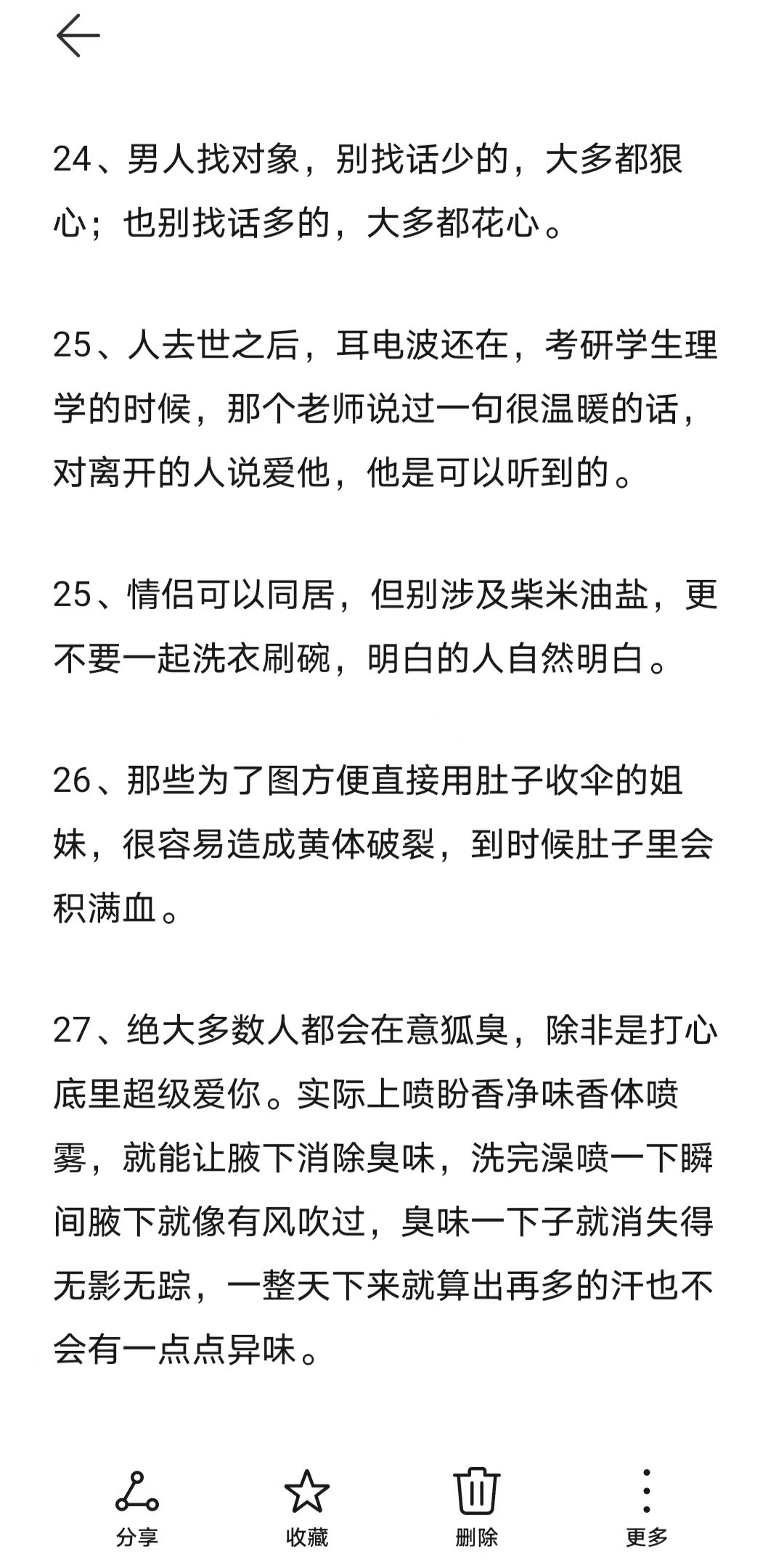 姐妹们，这些私藏小秘密不看亏大了！