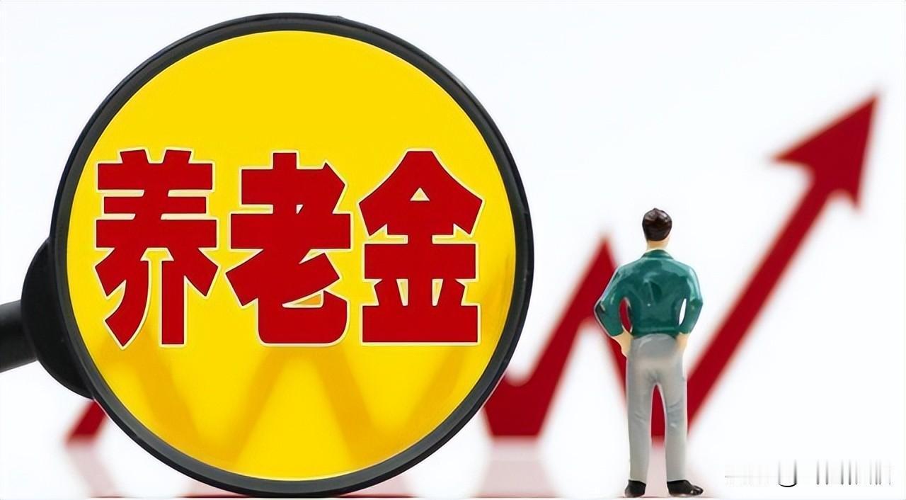 “多缴多得”，绝不是掩盖养老金历史差距的挡箭牌。社保“多缴多得、长缴多得”，是
