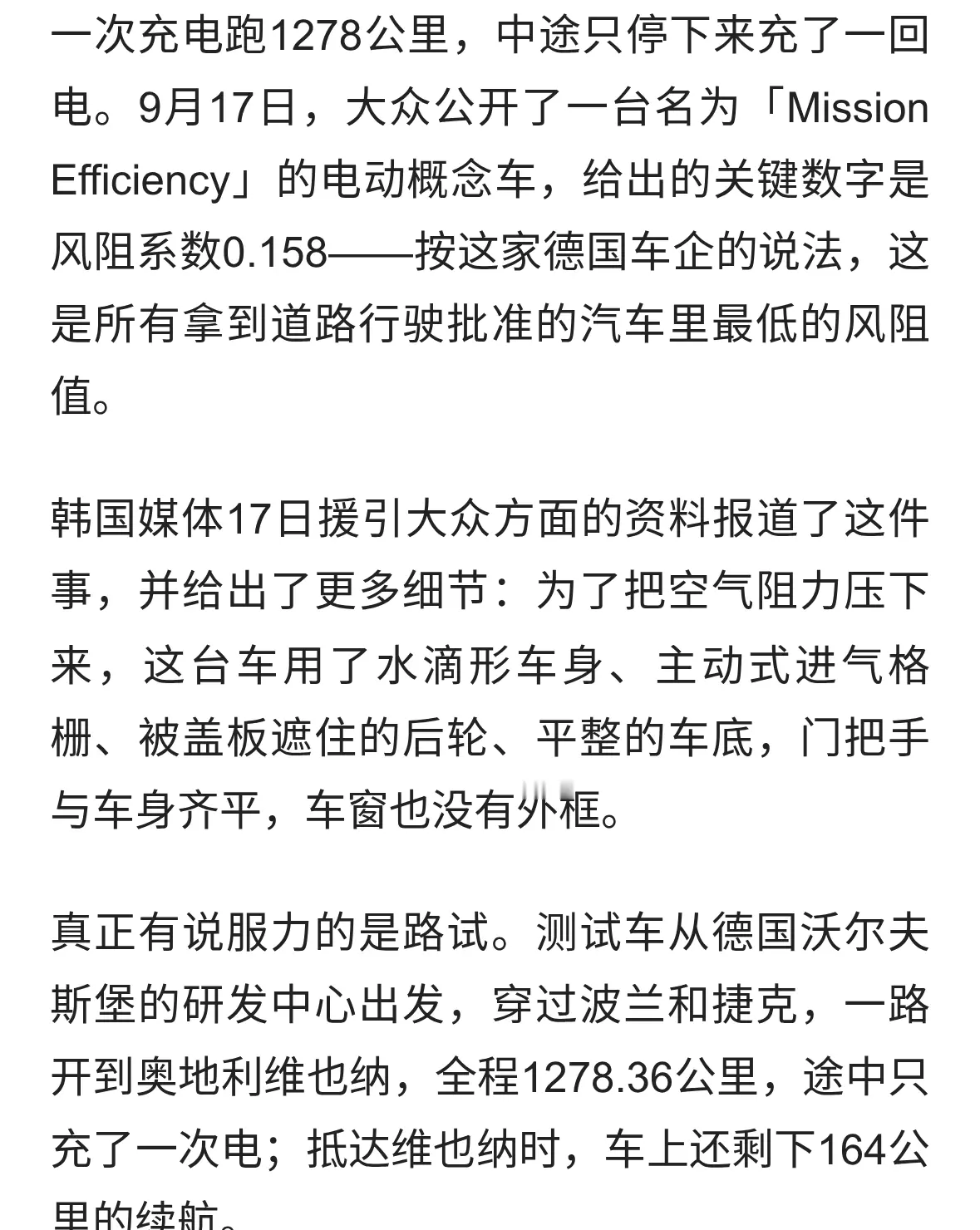 跑1278公里只充一次电大众发布超低风阻概念车