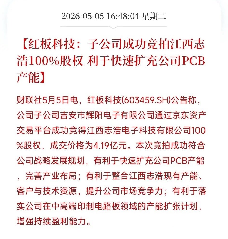红板科技4.19亿捡了个大漏！高端PCB产能争夺战，从建厂卷到了拍卖场刚上市不久
