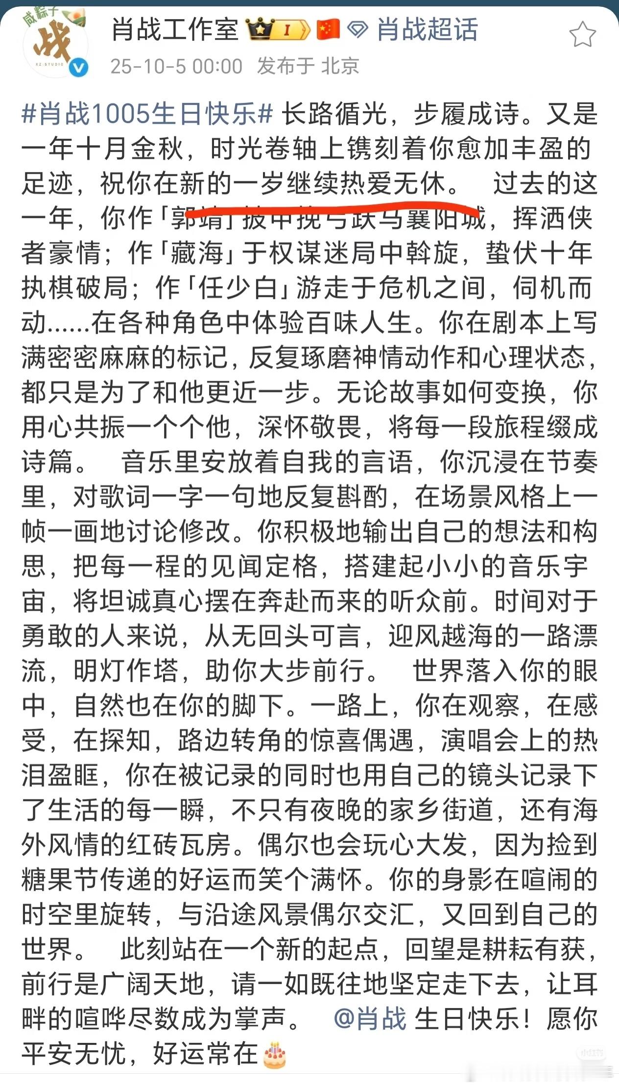 肖战平安喜乐[鼓掌]肖战工作室胖室说让肖战继续热爱“无休”[捂脸哭][捂脸哭][允