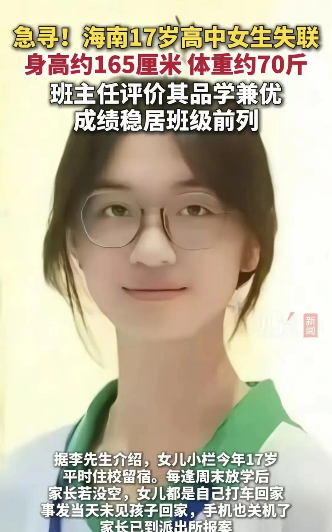 谁能想到，这么干净、清爽的花季女孩就这样没了；女孩17岁，上高中，平时住校，只