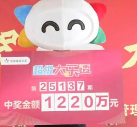 1220万得主领奖啦！彩友18元6+2复式全中头奖，追加多得541万最终奖金达到